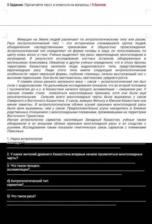 3 Задание. Прочитайте текст и ответьте на вопросы / Живущих на Земле людей различают по антропологич