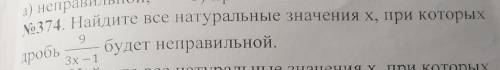 Найдите все натуральные значения х​