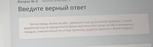 Белая прядь волос на лбу - доминантный аутосомный признак. С какой вероятностью (в процентах браке м