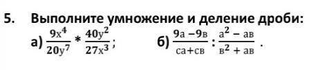 5. Выполните умножение и деление дроби:а) и б)​