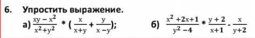 6. Упростить выражение.а) и б)​