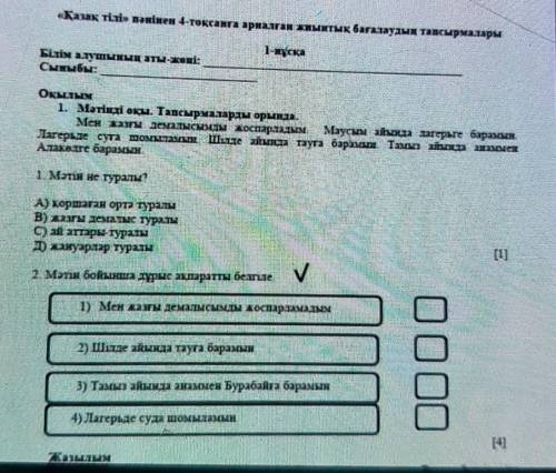 1-нұсқа Білім алушының аты-жөні:СутбуOKLETLN1. Мәтінді оқу. Тапсырмаларды орында.Мен дагы демалысымд