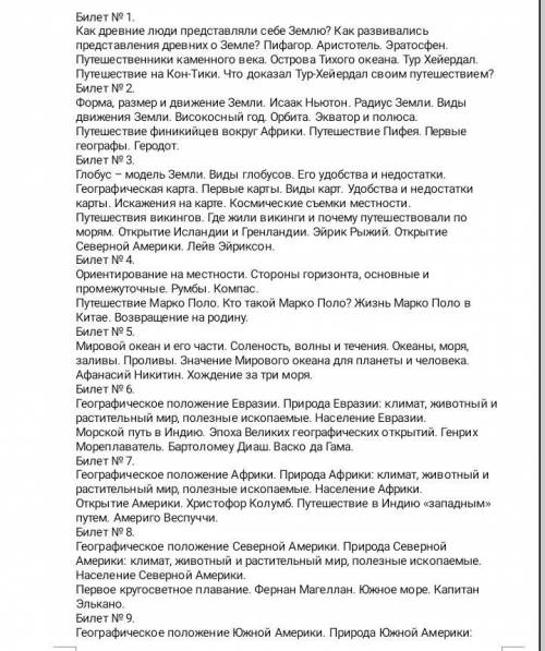 Напишите ответы на все билеты. От 3 билета до 11. Даю 50-