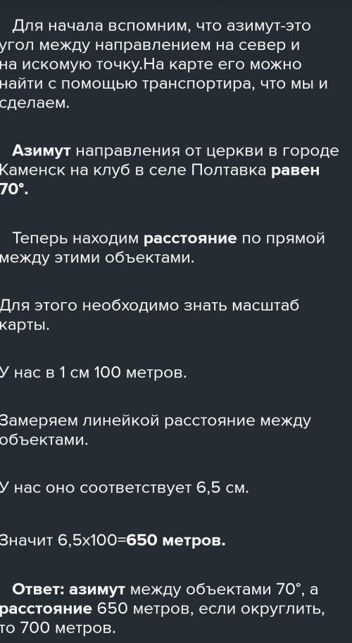 Определить Азимут от больницы с.Полтавка до спортивной площадки г. Беленцк