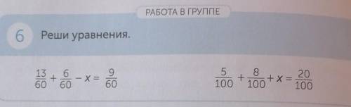 6.Реши уровнения. 13/60 6/60 - х=9/60​