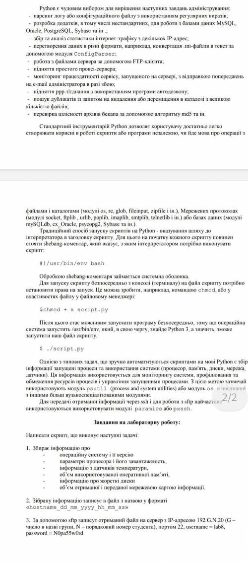 умоляю Задания :Написать скрипт, выполняющий следующие задачи: 1. Собирает информацию о - операционн