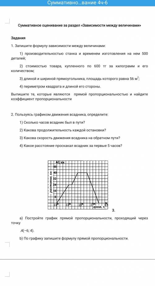 Соч 4 четверть по математике 6класс​