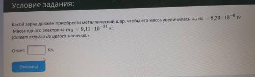 Какой заряд должен приобрести металлический шар