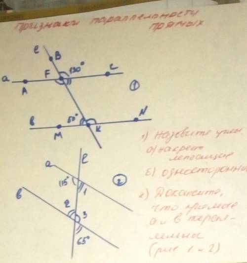 Геометрия 1) Назовите углы. а) Накрест лежащие. б) Односторонние. 2) Докажите, что прямые а и b пара