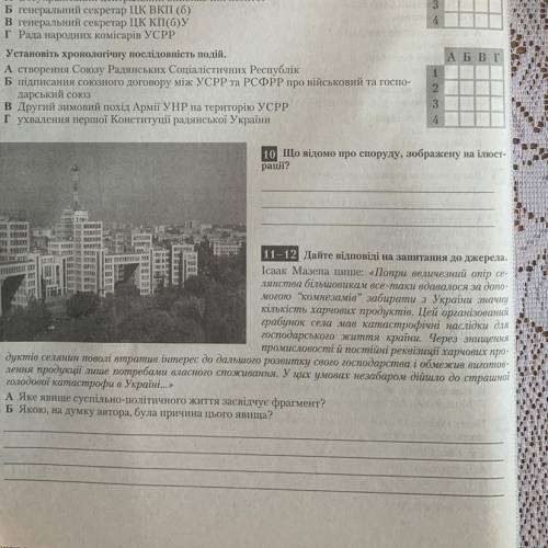 I TILLE 11-12 Дайте відповіді на запитання до джерела. Ісаак Мазепа пише: «Попри величезний опір сел