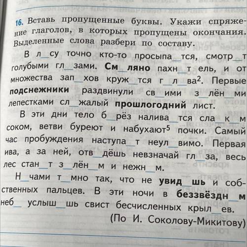 Вставь пропущенные буквы. Укажи спряже- ние глаголов, в которых пропущены окончания. Выделенные слов