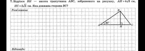 відрізок bh висота трикутника abc, зображеного на рисунку ah=4√3, hc=2√5, яка довжина сторони BC ⭐⭐⭐