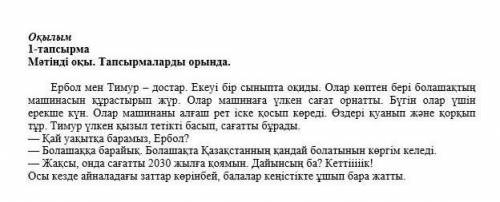 добавьте на Казахском добавить продолжение​