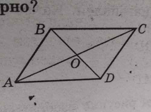 На рисунке изображён параллелограмм ABCD, О-точка пересечения его диагоналей. Какое из утверждение н