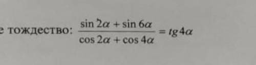 Sin 2a+ sin 6a/ cos2a + cos4a=tg4a Докажите тождество