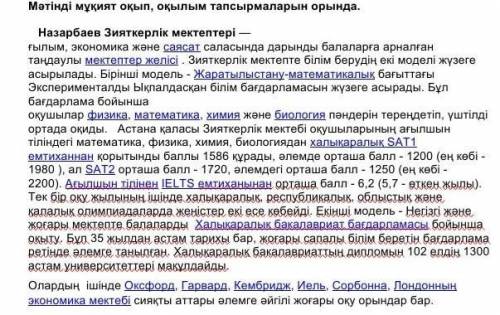 Мәтіндегі сан есімдерді топтау сан есімге айналдырып,жаз. ​