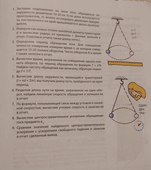 Исследование движения по окружности. Провести опыт.​