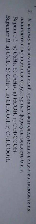 к какому классу соединений принадлежат следующие вещества, назовите их, напишите сокращенные структу