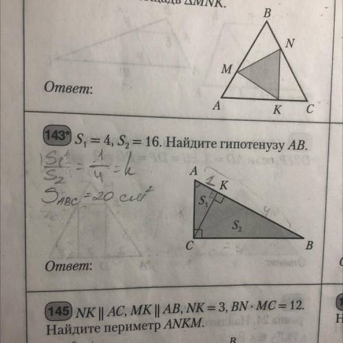 S = 4, S, = 16. Найдите гипотенузу АВ.