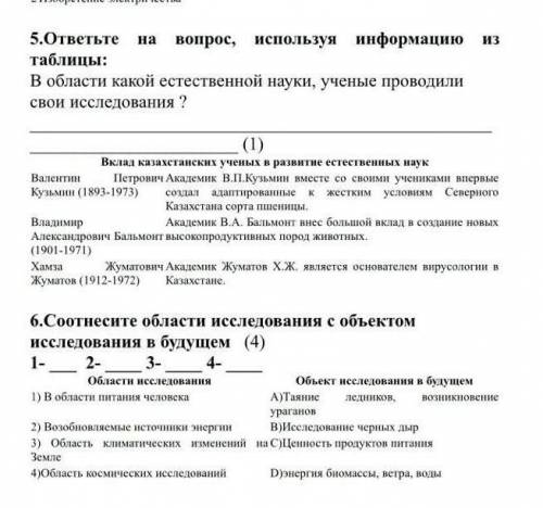 , у меня соч=) ответьте на вопросы используя информацию из таблицы ​, 5,6 задание