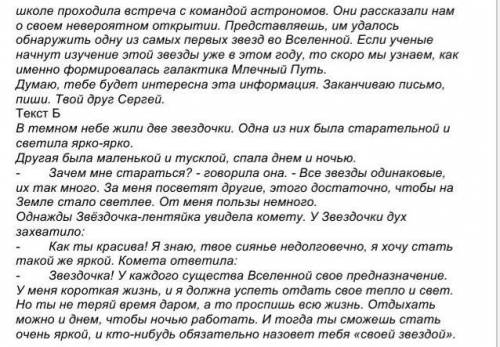 1. какой общей темой объединены оба текста? запишите их. 2.в какой части текста б, содержится совет