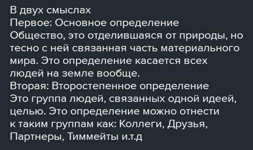 В каких смыслах употребляется понятие «общество»?рассмотри изображения и запиши для каждого из них с