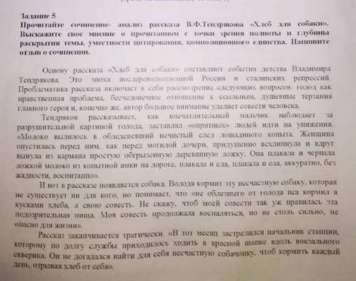 Прочитайте сочинение-анализ рассказа В.Ф.Тендрякова Хлеб для собаки. Выскажите свое мнение о прочи