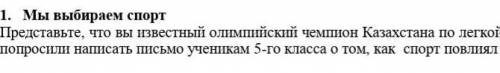 Представьте, что вы известный олемпийский олимпийский чемпион Казахстана по лёгкой атлетике. Вас поп