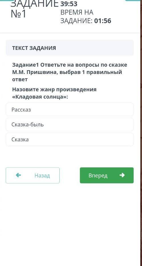 задание 1 ответьте на вопросы по сказке М.М. Прившина выбрав 1 правильный ответ назовите жанр произв