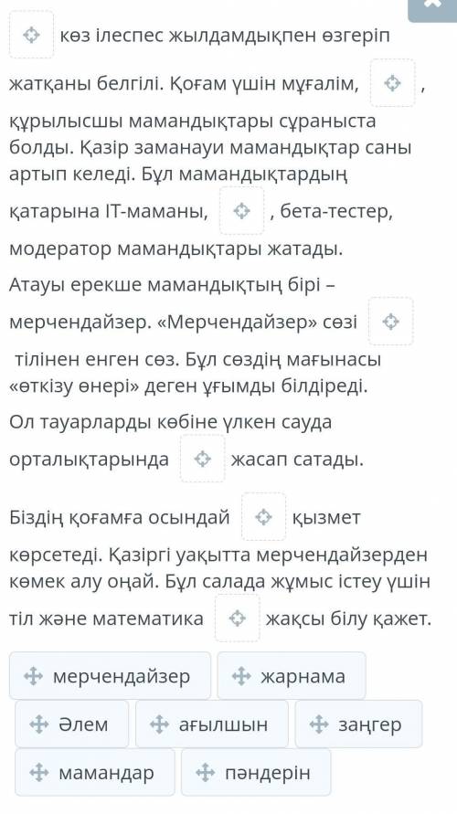 Заманауи мамандық Жоспар негізінде қажет сөздерді қолданып, мәтін мазмұнын жаз.Жоспар:І. Кіріспе бөл