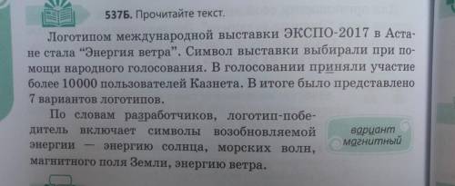 Задание 2 Стр.162 Упражнение 537 Б ( письменно) Прочитайте текст. Определите стиль, тип речи, ключев