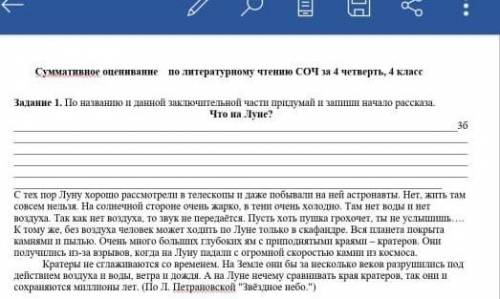 По названию данной заключительной части придумай и начало рассказа Что на Луне? помагите ​