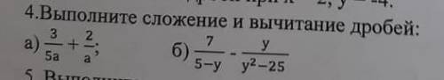 это соч4.Выполните сложение и вычитание дробей;​