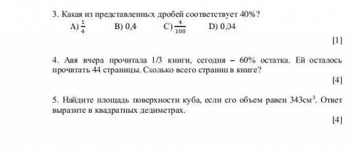 у меня СОЧ ПО МАТЕМАТИКЕ ​