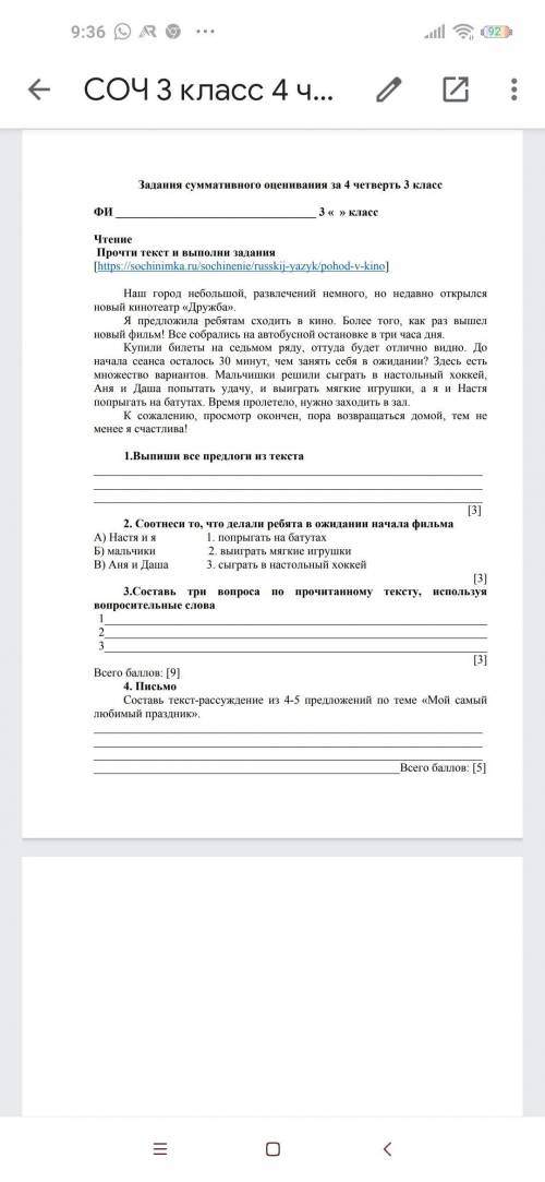 только 4 упражнение это соч буду очень благодарна