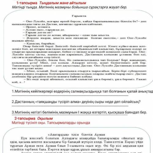 1) 2) 3 көмектесіндерші қазақпызғой