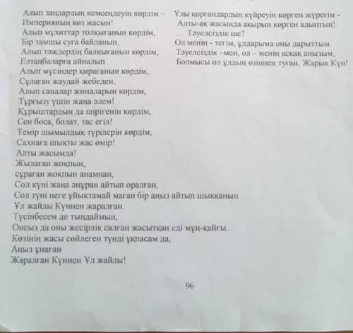 Осы өлеңнен кейіптеу және литотаны табу керек көмектесе аласыздар ма?​