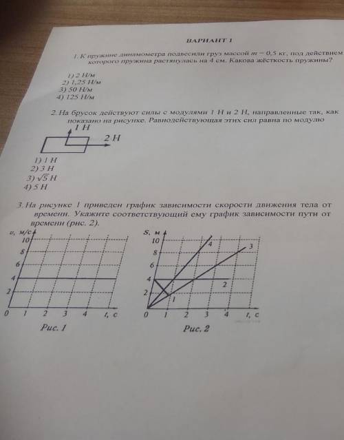 Часть 1 Физика 9 класс решить !​