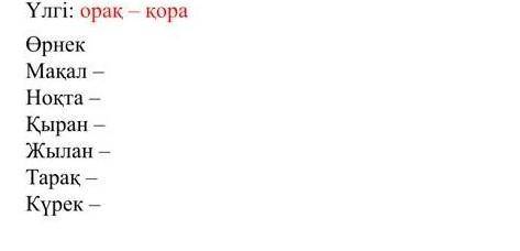 5. «Жаңа сөз жаса». Берілген сөздердегі әріптерден жана сөз кұрап жаз.​