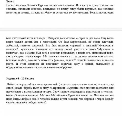 Задание 4- Дайте развернутый аргументированный (не менее двух доказательств, аргументов) ответ, каку