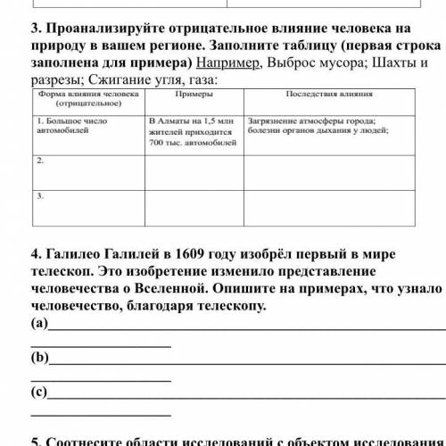 Проанализируйте отрицательное влияние человека на природу в вашем регионе. Заполните таблицу (первая