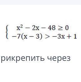 Решите систему неравенств: Напишите в тетради желательно