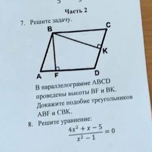 решите задачу в парралелагремме ABCD проведены высоты BF и BK докажите подобные треугольников ABF и