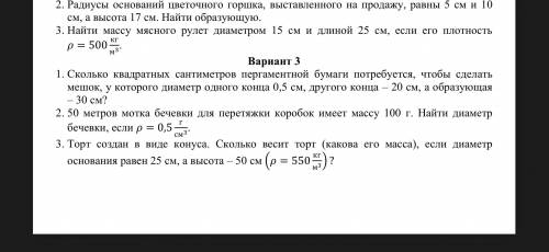 Сколько квадратных сантиметров пергаментной бумаги понадобится чтобы сделать мешок у которого диамет