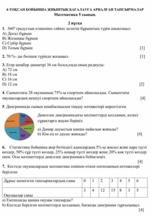 Математика тжб 5класс 4токсан​