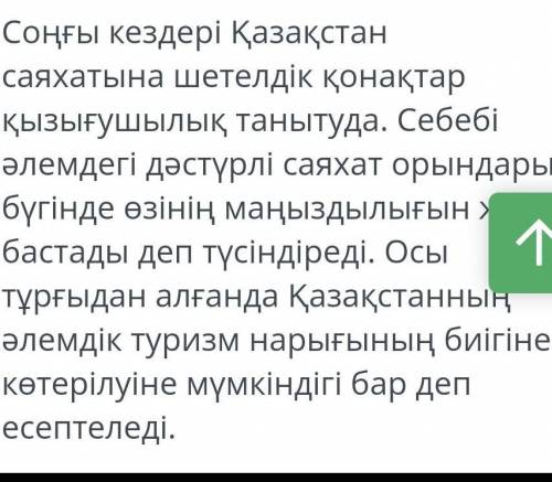 Тапсырма 6. Мәтіннің соңғы бөлігінде айтылған ойды өз сөзіңізбен жалғастырыңыз. (4-5 сөйлем) [3]I​