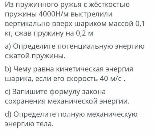 их пружинного ружья с жесткостью пружины 4000Н/м выстрелили вертикально вверх шариком массой 0,1 кг,