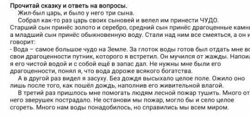 1) Кто главные герои сказки? 2) Что велел принести им отец? 3) Как ты оцениваешь поступок младшего с