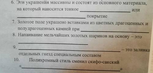 задание 1 вставте пропущенное слово