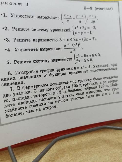 КОНТРА ПО АЛГЕБРЕ ХЕЛП ОТ ЭТОГО ЗАВИСИТ МОЯ ЖИЗНЬ ОТ ​